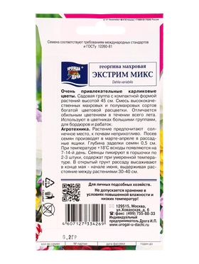 Набор семян Цв Георгина Смесь "Экстрим", 5 шт.