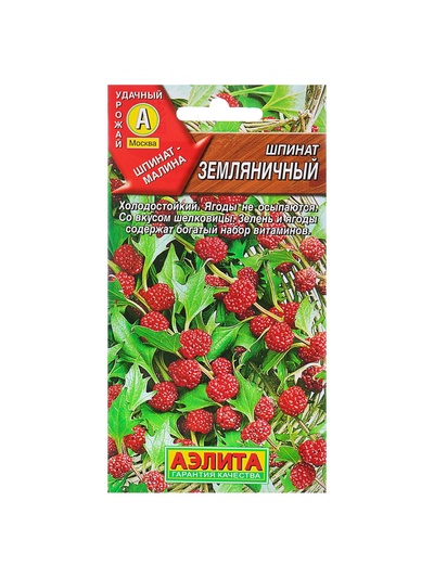 Набор семян Шпинат "Земляничный", 5 шт.