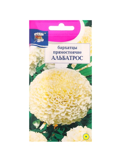 Набор семян Бархатцы прямостоячие "Альбатрос", махровые, 5 шт.