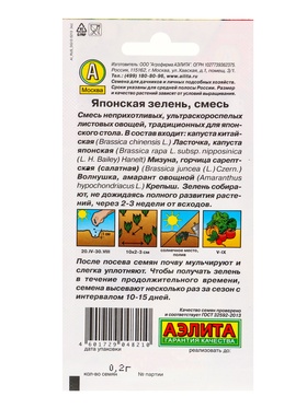 Набор семян Японская зелень, смесь, 5 шт.