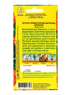 Набор семян Бархатцы "Апельсин" прямостоячие, О, 5 шт. - фото 63632700