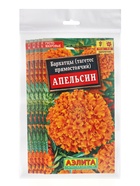 Набор семян Бархатцы "Апельсин" прямостоячие, О, 5 шт. - фото 63632701