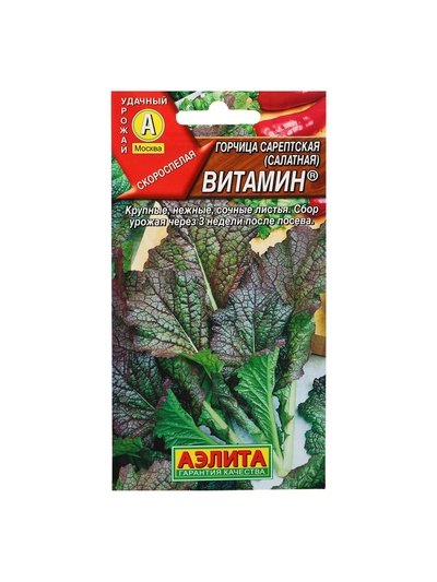 Набор семян Горчица салатная "Витамин", 5 шт.