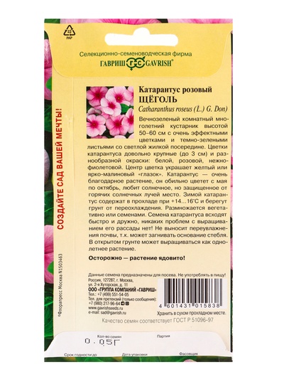 Набор семян комнатных Барвинок «Щеголь», 5 шт.