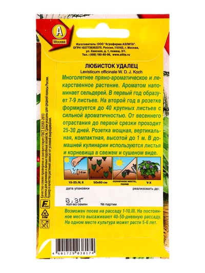 Набор семян Любисток "Удалец", пряность, 5 шт.