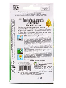 Набор семян Бегония ампельная "Шансон" клубневая, желтая, 5 шт.