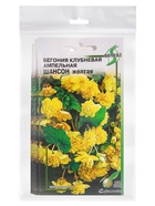 Набор семян Бегония ампельная "Шансон" клубневая, желтая, 5 шт. - фото 23280335