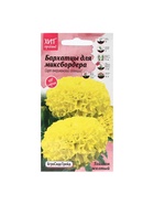 Набор семян Бархатцы "Тайшань желтый", 5 шт. - фото 61955597
