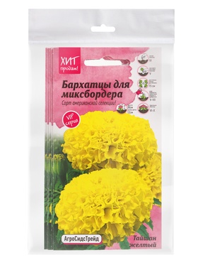 Набор семян Бархатцы "Тайшань желтый", 5 шт.