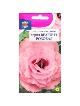 Набор семян Эустома махровая "Велюр", розовая, F1, в ампуле, 4 шт.