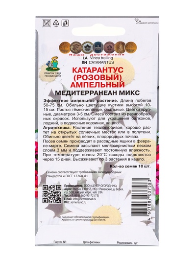 Набор семян Катарантус ампельный «Медитерранеан», микс 3 шт.