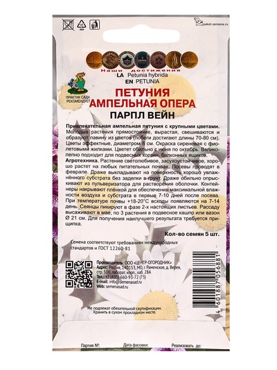 Набор семян Катарантус ампельный «Медитерранеан», микс 3 шт.
