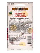 Набор семян Катарантус ампельный "Медитерранеан Микс", 3 шт. - фото 61955606