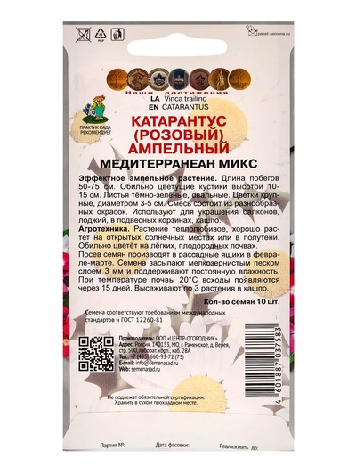 Набор семян Катарантус ампельный «Медитерранеан», микс 3 шт.