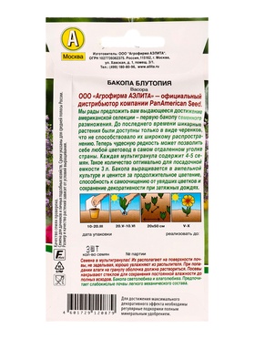 Набор семян Бакопа Блутопия, 2 шт.