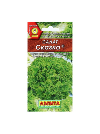 Набор семян Салат "Сказка листовой", 5 шт.