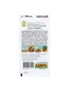 Набор семян Салат "Сказка листовой", 5 шт. - фото 61955622