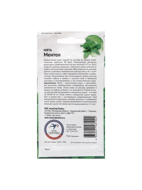 Набор семян Мята "Ментол", 5 шт.