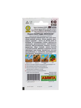 Набор семян Укроп "Борода монаха", 5 шт.