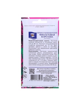 Набор семян Цинния георгин. "Фиолетовая королева", 5 шт.