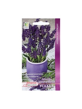 Набор семян Лаванда декоративная 