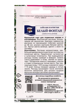 Набор семян Лобелия плетистая "Белый фонтан", 5 шт.