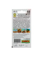 Набор семян Индау (Руккола) "Красотка", 5 шт. - Фото 2