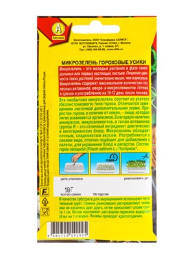 Набор семян Микрозелень "Гороховые усики", 5 шт.