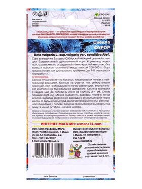 Набор семян Свекла "Фурор" округлая, с тёмно-красной мякотью, 5 шт.