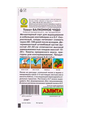 Набор семян Томат "Балконное чудо", детерминантный,низкорослый, 5 шт.