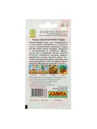 Набор семян Томат "Балконное чудо", детерминантный,низкорослый, 5 шт. - фото 61955672