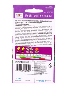 Набор семян Виола "Эксклюзивная смесь", 5 шт.