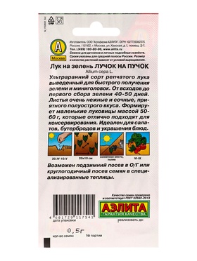 Набор семян Лук на зелень "Лучок на пучок", 5 шт.