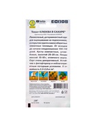 Набор семян Томат "Клюква в сахаре", раннеспелый,детерминантный, 5 шт. - фото 61955681