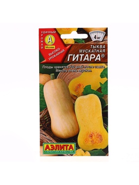 Набор семян Тыква мускатная 