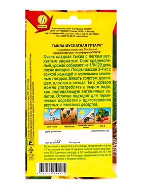 Набор семян Тыква мускатная "Гитара",  5 шт.