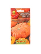 Набор семян Тыква крупноплодная "Медовый десерт", 5 шт. - Фото 1