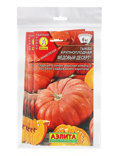 Набор семян Тыква крупноплодная "Медовый десерт", 5 шт.