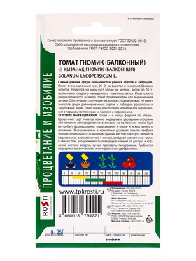 Набор семян Томат "Гномик", балконный, ранний, детерминантный,низкорослый, 5 шт.