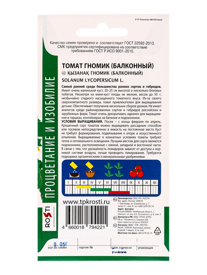 Набор семян Томат "Гномик", балконный, ранний, детерминантный,низкорослый, 5 шт. - Фото 1