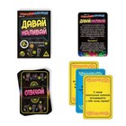 Настольная игра для взрослых «Отвечай или выполняй. Давай наливай», 50 карт, 18+ - Фото 2