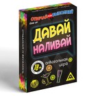 Настольная игра «Отвечай или выполняй. Давай наливай», 50 карт, 18+ - Фото 3