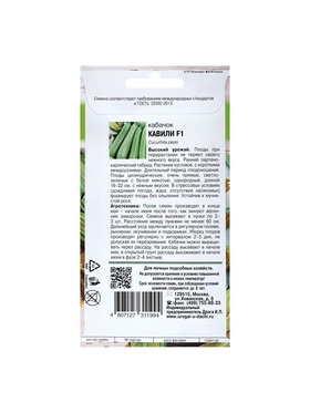 Набор семян Кабачок "Кавили", 4 шт.