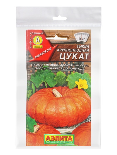 Набор семян Тыква крупноплодная "Цукат",  5 шт.