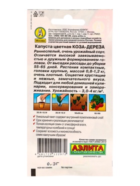 Набор семян Капуста цветная "Коза-дереза", 5 шт.