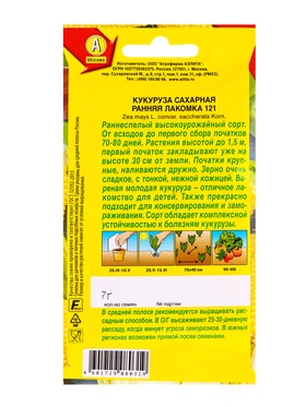 Набор семян Кукуруза сахарная "Ранняя лакомка 121", 5 шт.