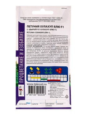 Набор семян Петуния "Хулахуп блю" F1, О, 5 шт.