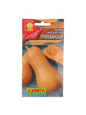 Набор семян Тыква мускатная 