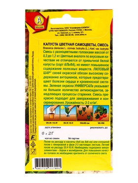 Набор семян Капуста цветная "Самоцветы", смесь, 5 шт.