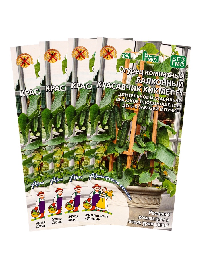 Набор семян Огурец "Красавчик Хикмет", для балконов и подоконников, F1, 4 шт. - Фото 1